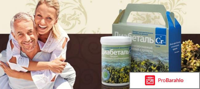Диабеталь: цена, отзывы, курс лечения обман