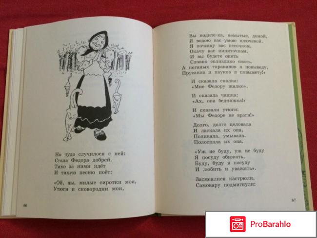 Книга  Корней Чуковский. Сказки реальные отзывы