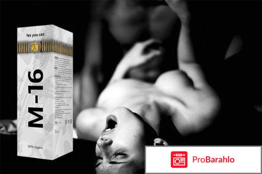 Спрей м 16 для мужчин 