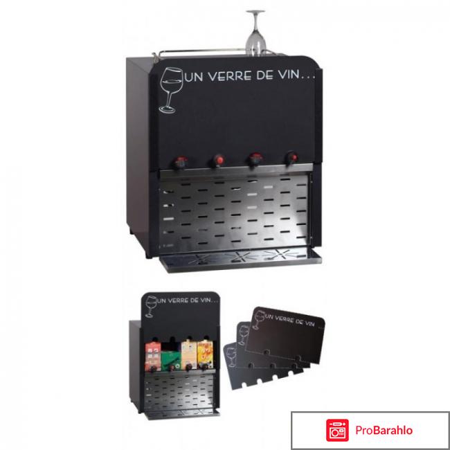 Диспенсер для розлива вина La Sommeliere VVF отрицательные отзывы