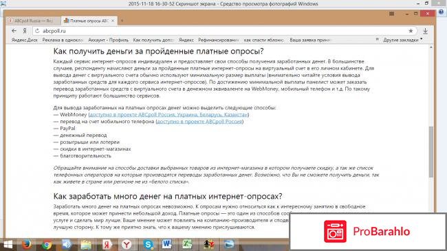 Сайт платного опроса  - Abcpoll.ru отрицательные отзывы