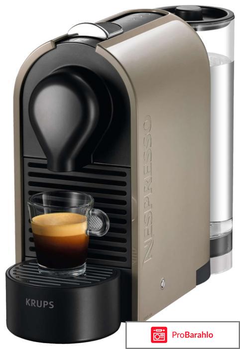 Krups XN2501 Капсульная кофемашина NESPRESSO U обман