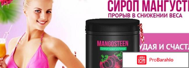 Препарат мангустин и цена обман