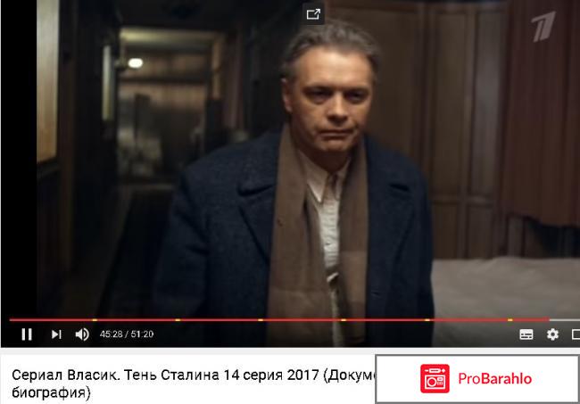 Сериал Власик. Тень Сталина 2017 отрицательные отзывы