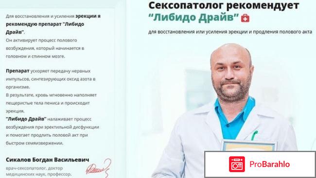 Libido Drive реальные отзывы фото