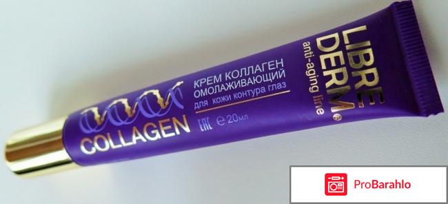 Крем для глаз либридерм обман