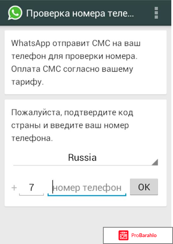 WhatsApp для андроид обман