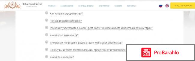 Global sport invest реальные отзывы отзывы владельцев