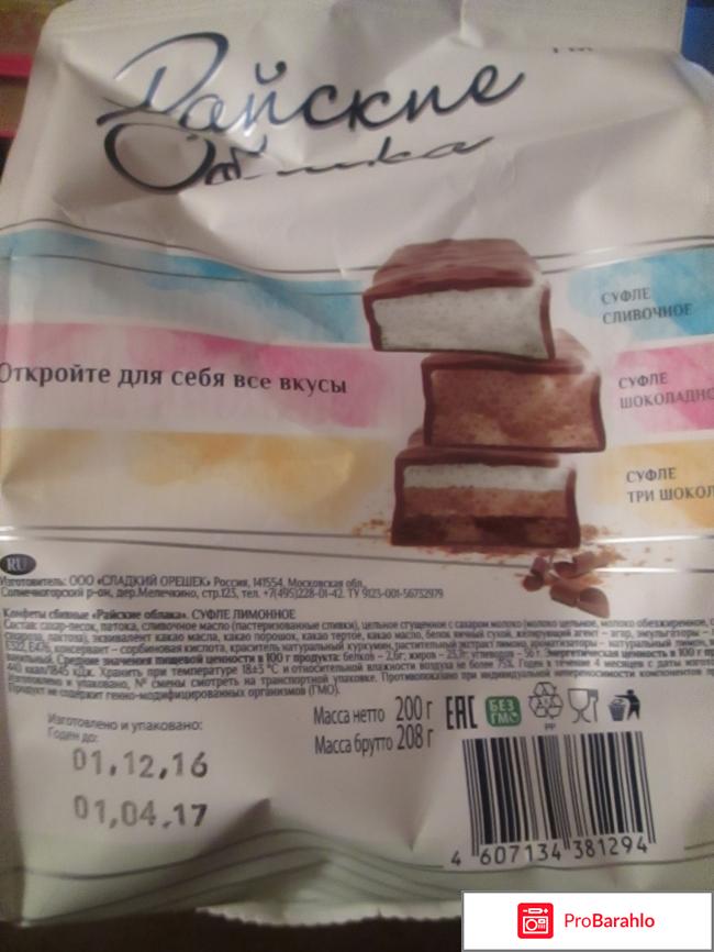 Конфеты суфле лимонное 