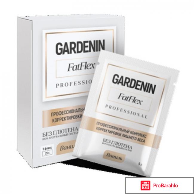 Gardenin FatFlex отрицательные отзывы