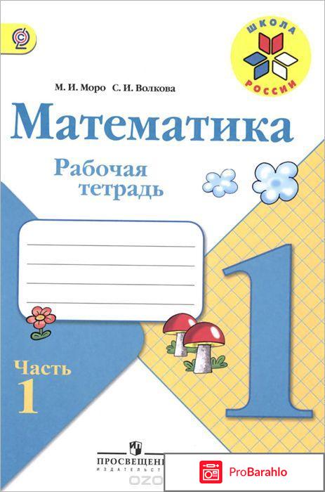 Книга  Математика. 1 класс. Рабочая тетрадь. В 2 частях. Часть 1 