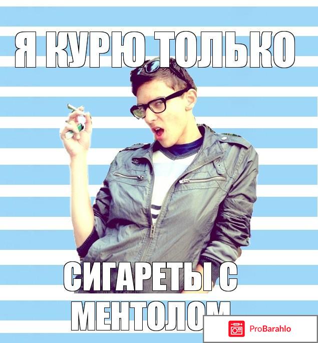 Сигареты с ментолом обман