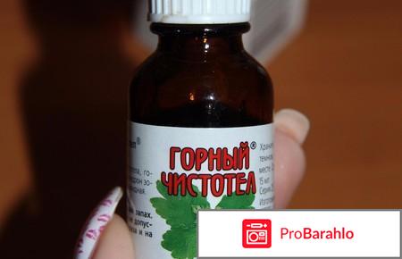 Горный чистотел отрицательные отзывы