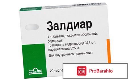Залдиар отрицательные отзывы