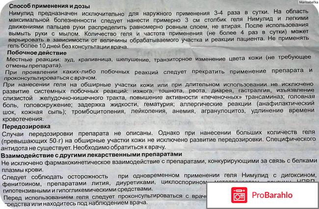 Мазь нимулид инструкция по применению цена отзывы отрицательные отзывы