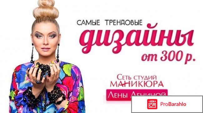 Студия лены лениной отзывы спб 