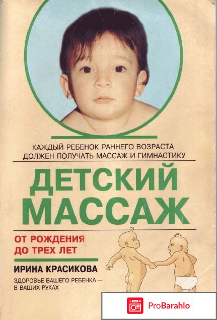 Детский массаж, Ирина Красикова 
