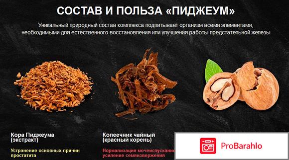 Пиджеум инструкция по применению отрицательные отзывы