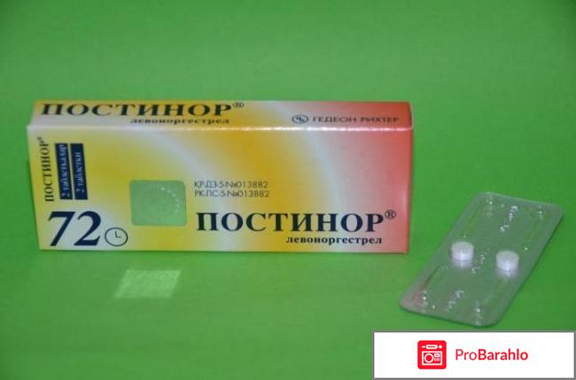 ПОСТИНОР таблетки реальные отзывы