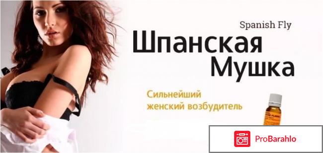 Лучший женский возбудитель отзывы отрицательные отзывы