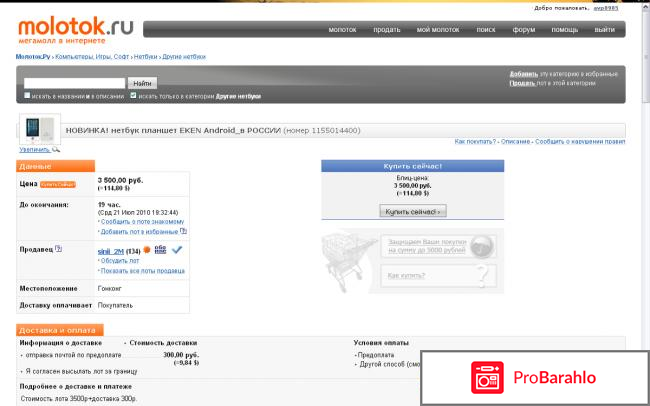 Molotok.ru (интернет-аукцион) обман