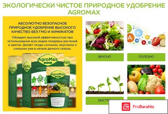 AgroMax (Агромакс) отзывы владельцев