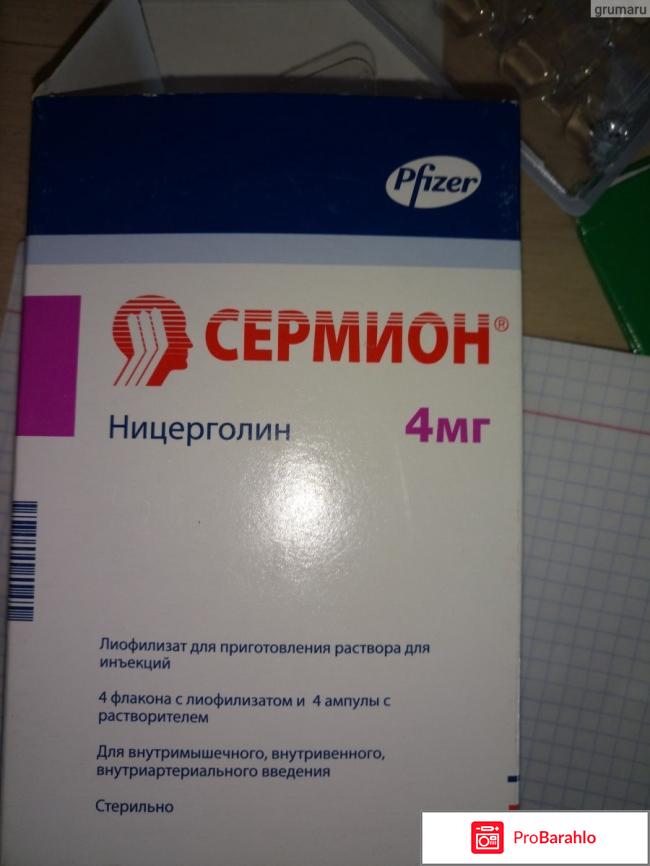 Сермион отзывы врачей обман