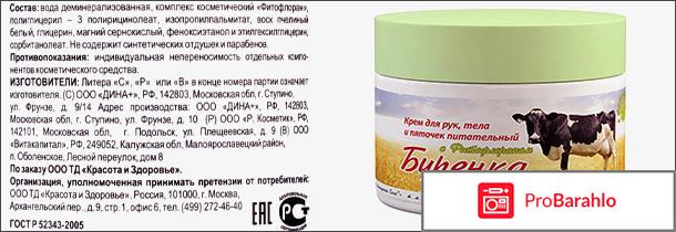 Крем бурёнка для лица отрицательные отзывы