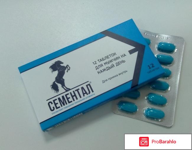 Сементал купить в аптеке отрицательные отзывы