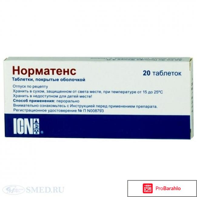 Normaten отрицательные отзывы