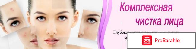 Чистка лица отзывы фото до и после 