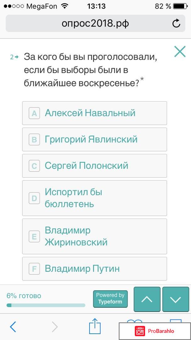 Опрос о выборах президента в 2018 году обман