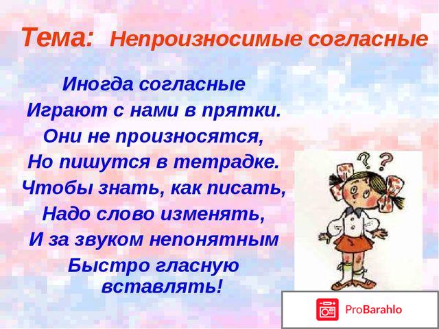 Что такое непроизносимые согласные? Зачем они пишутся если не произносятся? 