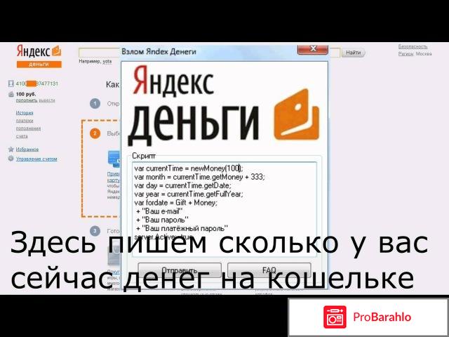 Яндекс.Деньги - money.yandex.ru обман