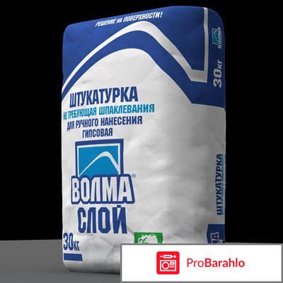 Гипсовая штукатурка волма слой обман