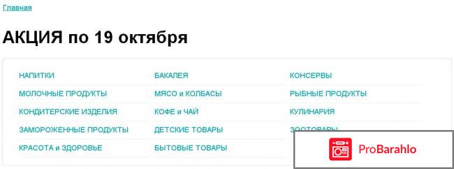Седьмой континент акции москва каталог 