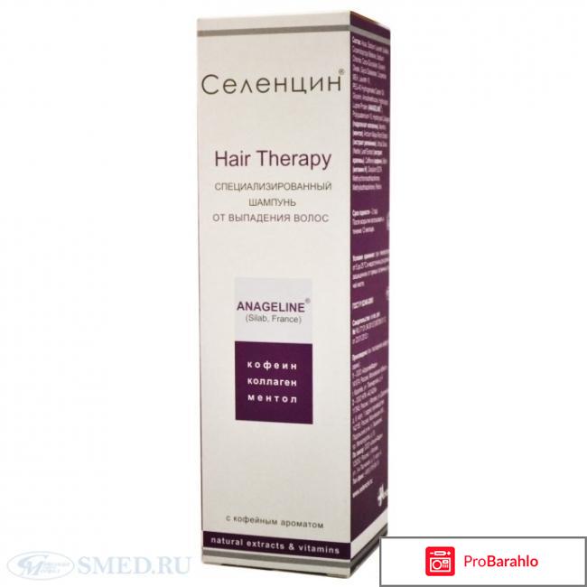 Селенцин для волос цена 