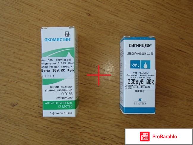 Окомистин глазные капли инструкция цена 