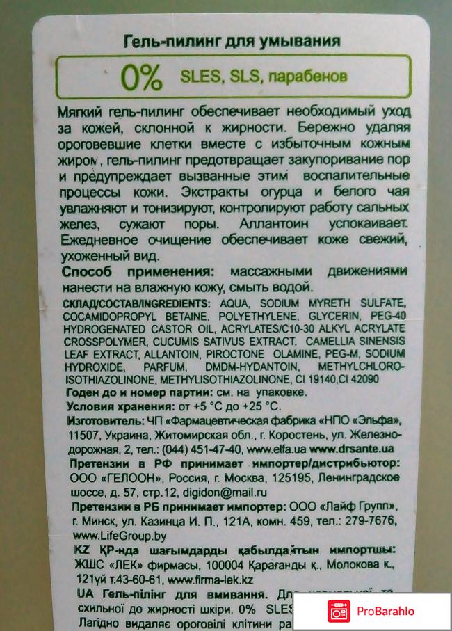 Cocumber Мягкий гель-пилинг для умывания Эльфа отрицательные отзывы