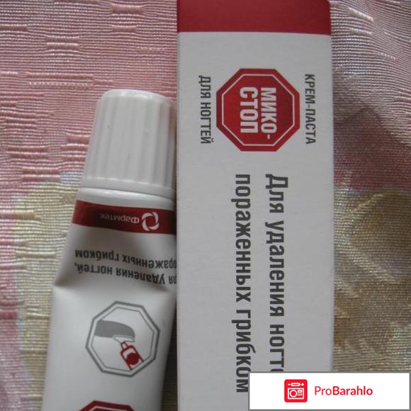 Отзывы микостоп крем отрицательные отзывы