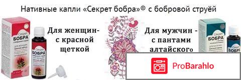 Секрет бобра актив капли для глаз 