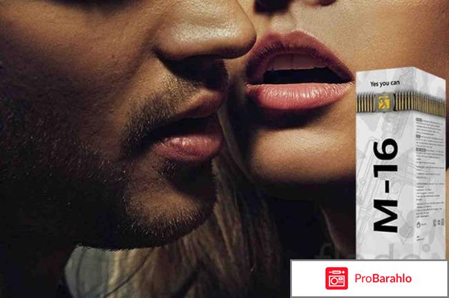 М 16 спрей для мужчин отзывы форум отрицательные отзывы