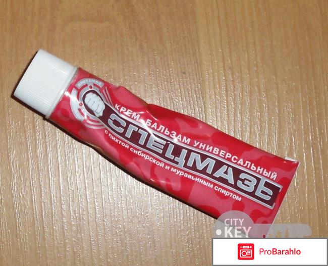 Спецмазь отзывы врачей отрицательные отзывы