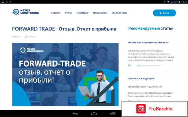 Forward trade реальные отзывы 