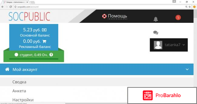 Отзывы о сайте socpublic com отрицательные отзывы