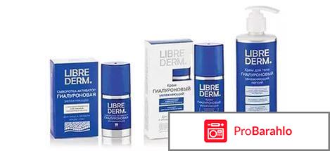 Гиалуроновая сыворотка либридерм обман