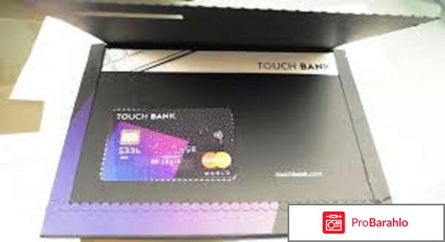 Touch Bank обман