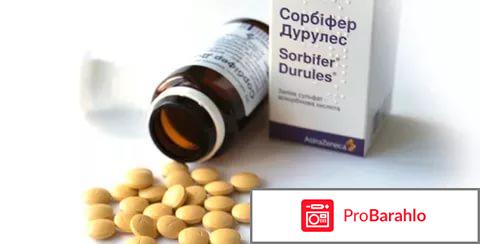 СОРБИФЕР ДУРУЛЕС таблетки 
