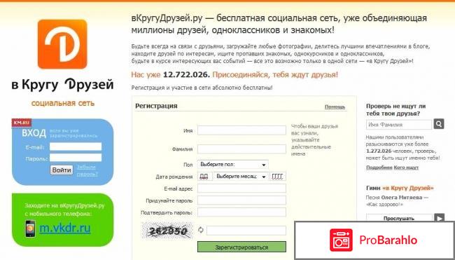 В кругу друзей отрицательные отзывы