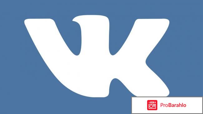 Заблокирован Вконтакте отрицательные отзывы